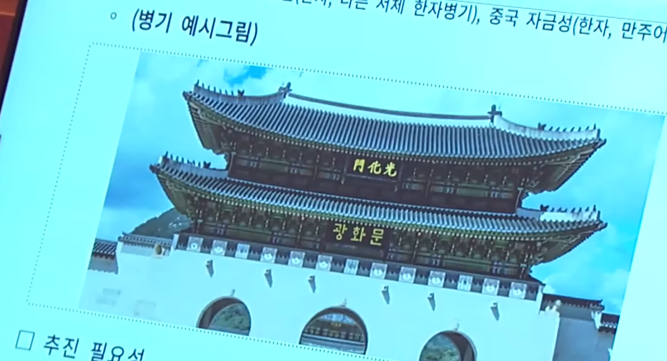 光化門에 한글懸板 追加設置 檢討… 文體部, “時代的 要求 包容”